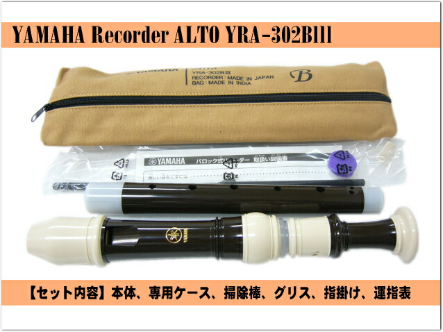 ヤマハ アルトリコーダー YRA-302BIII バロック式 樹脂製  YAMAHAの画像