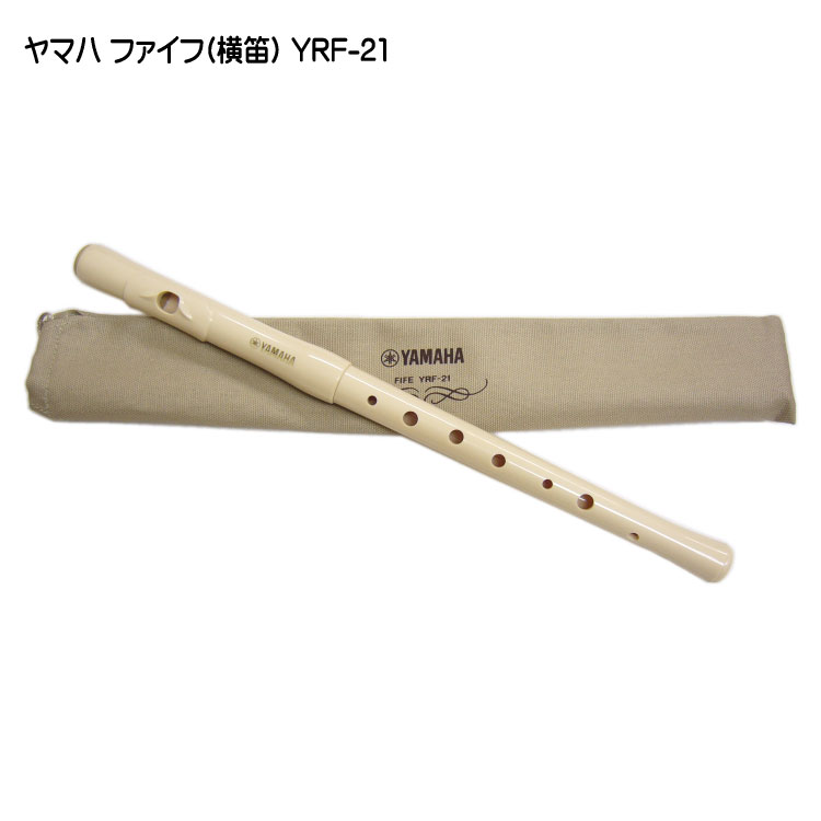 ヤマハ ファイフ 横笛 リコーダー YAMAHA YRF-21の画像