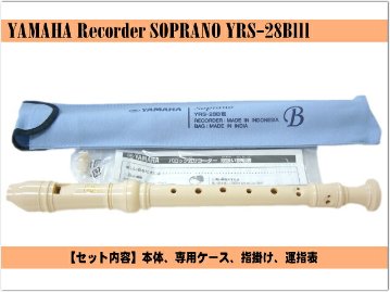 名入れ ヤマハ ソプラノリコーダー YRS-28BIII バロック式 樹脂製 YAMAHA 名入れ代込 オーダーメイド品につき代引利用不可の画像