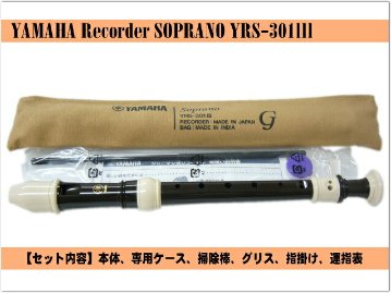 名入れ 5本セット ヤマハ ソプラノリコーダー YRS-301III ジャーマン式 樹脂製 YAMAHA[名入れ代込 オーダーメイド品につき代引利用不可]の画像