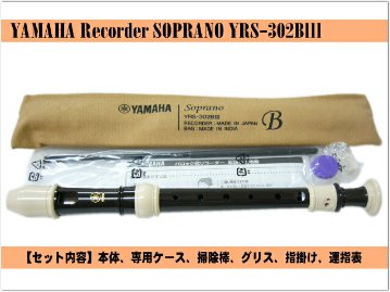 ヤマハ ソプラノリコーダー YRS-302BIII バロック式 樹脂製  YAMAHAの画像