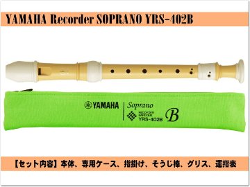 ヤマハ ソプラノリコーダー YRS-402B バロック式 バイオマス由来樹脂製  YAMAHAの画像