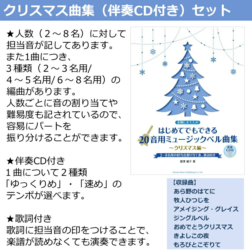 KC ミュージックベル ハンドベル カラー 20音 クリスマス曲集 伴奏CD付 セット BC-20K/MU ハンド式 ベルコーラス BC-20KMU キョーリツの画像
