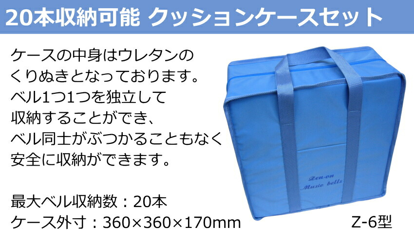 KC ミュージックベル ハンドベル カラー 20音 クッションケースセット BC-20K/MU ハンド式 ベルコーラス BC-20KMU キョーリツの画像
