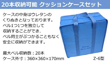 KC ミュージックベル ハンドベル カラー 20音 クッションケースセット BC-20K/MU ハンド式 ベルコーラス BC-20KMU キョーリツの画像