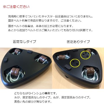 グランドピアノ シングルキャスター用 補助キャスター UFOインシュ「キャスター固定ベルト無タイプ」の画像