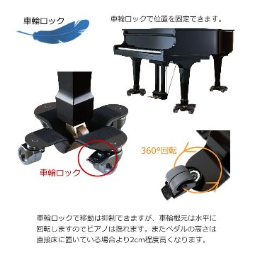 グランドピアノ 移動補助器具 グランド補助キャスターの画像