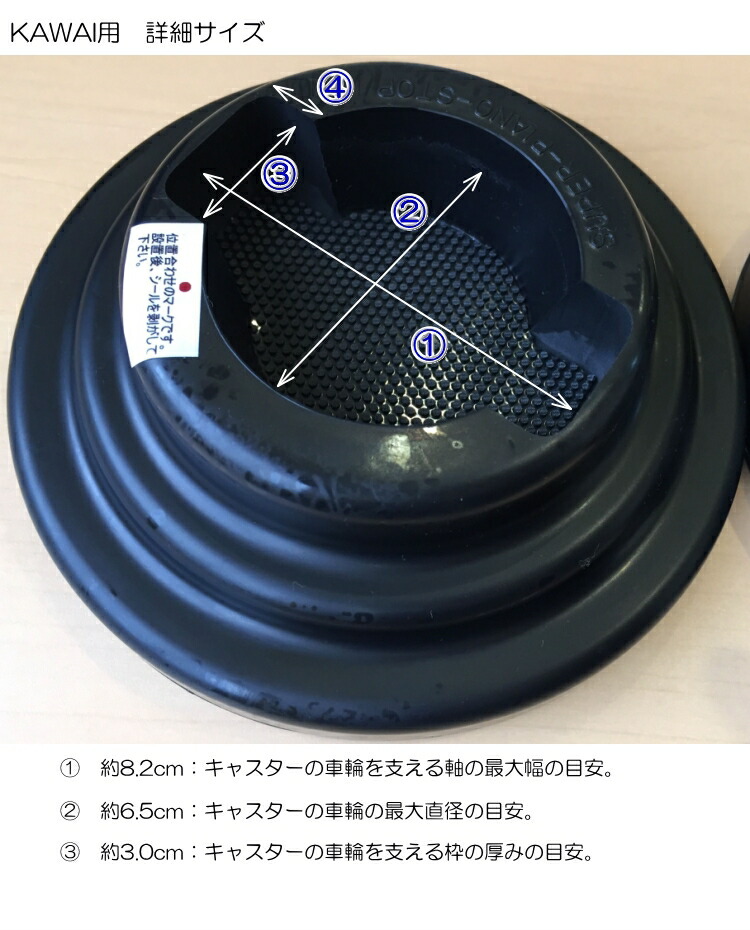 カワイ グランドピアノ「ダブルキャスター用」 スーパーピアノストップの画像