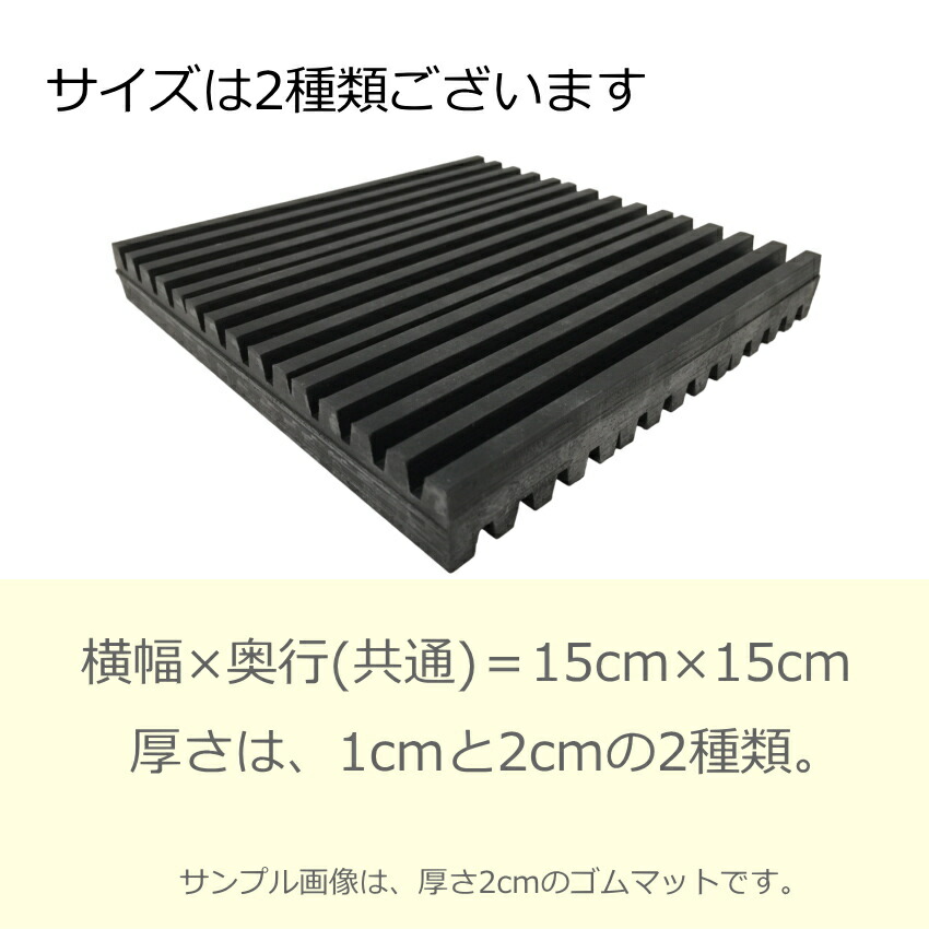 防音＆防振 ゴムマット 厚さ1cm×15×15cm×4枚 アップライトピアノ用 インシュレータ併用の画像