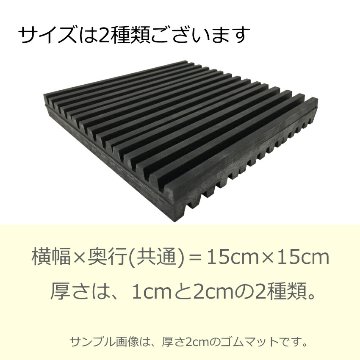 防音＆防振 ゴムマット 厚さ1cm×15×15cm×4枚 アップライトピアノ用 インシュレータ併用の画像