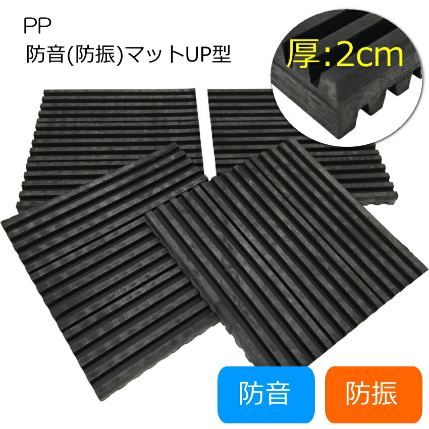 防音＆防振 ゴムマット 厚さ2cm×15×15cm×4枚 アップライトピアノ用 インシュレータ併用の画像