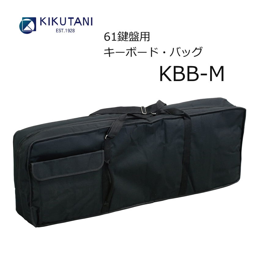 キクタニ 61鍵盤 キーボード バッグ KBB-M KIKUTANI キーボードケースの画像