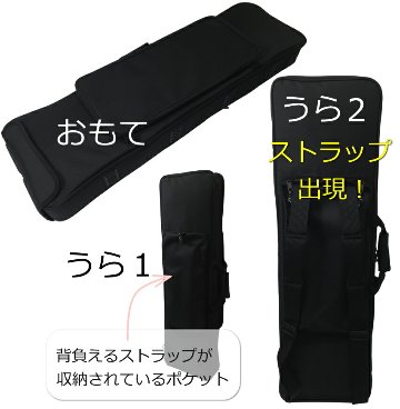 61鍵盤キーボード用 スリムタイプ 背負える ケース 黒の画像