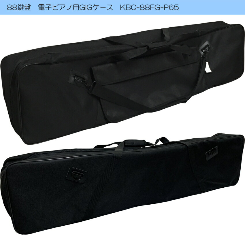 電子ピアノ用　ケース 88鍵盤用　GIGBAG(サイズ：1370×340×180)の画像