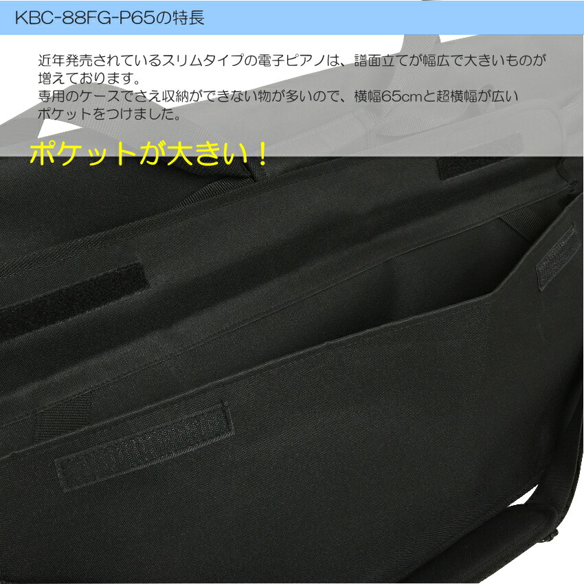 電子ピアノ用　ケース 88鍵盤用　GIGBAG(サイズ：1370×340×180)の画像