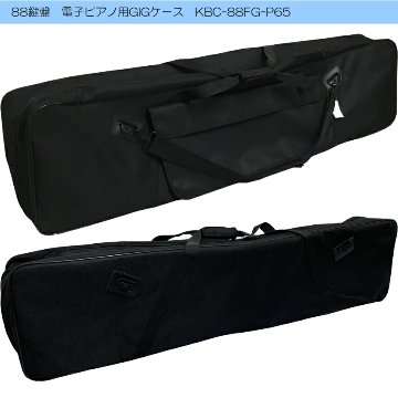 電子ピアノ用　ケース 88鍵盤用　GIGBAG(サイズ：1370×340×180)の画像