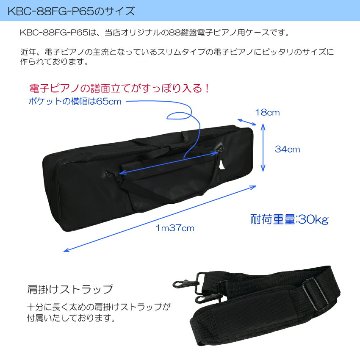 電子ピアノ用　ケース 88鍵盤用　GIGBAG(サイズ：1370×340×180)の画像