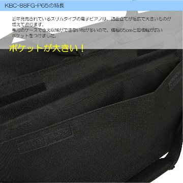 電子ピアノ用　ケース 88鍵盤用　GIGBAG(サイズ：1370×340×180)の画像