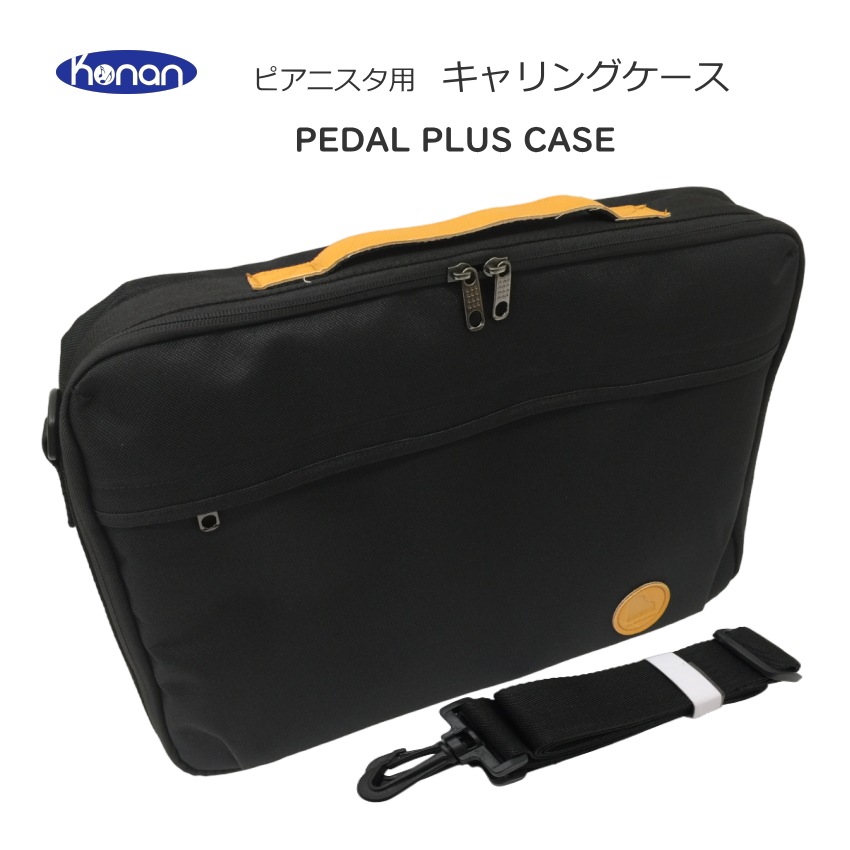 甲南 補助ペダル用のケース ペダルプラス用ケースの画像