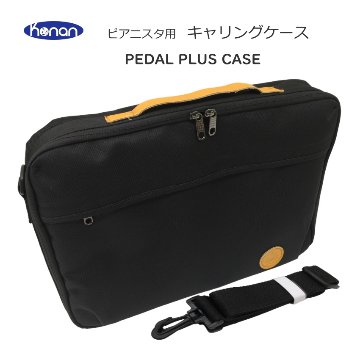 甲南 補助ペダル用のケース ペダルプラス用ケースの画像