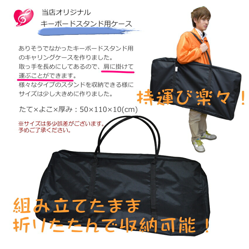 KC キーボードスタンド 白 ケース付 折りたたみ式 X型 KYBS-S WHの画像