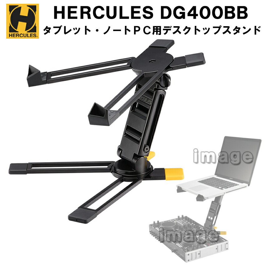 HERCULES ラップトップスタンド DG400BB ノートパソコンスタンド タブレット スタンド 折りたたみタイプ 専用キャリングバッグ付き 高さ 角度調整可能の画像