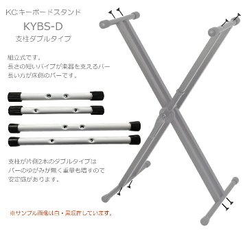 KC X型 キーボードスタンド KYBS-D  ホワイト 「予備ゴム＆ソフトケース付き」の画像