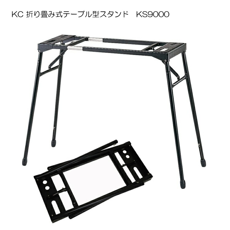 テーブル型 キーボードスタンド KS9000の画像