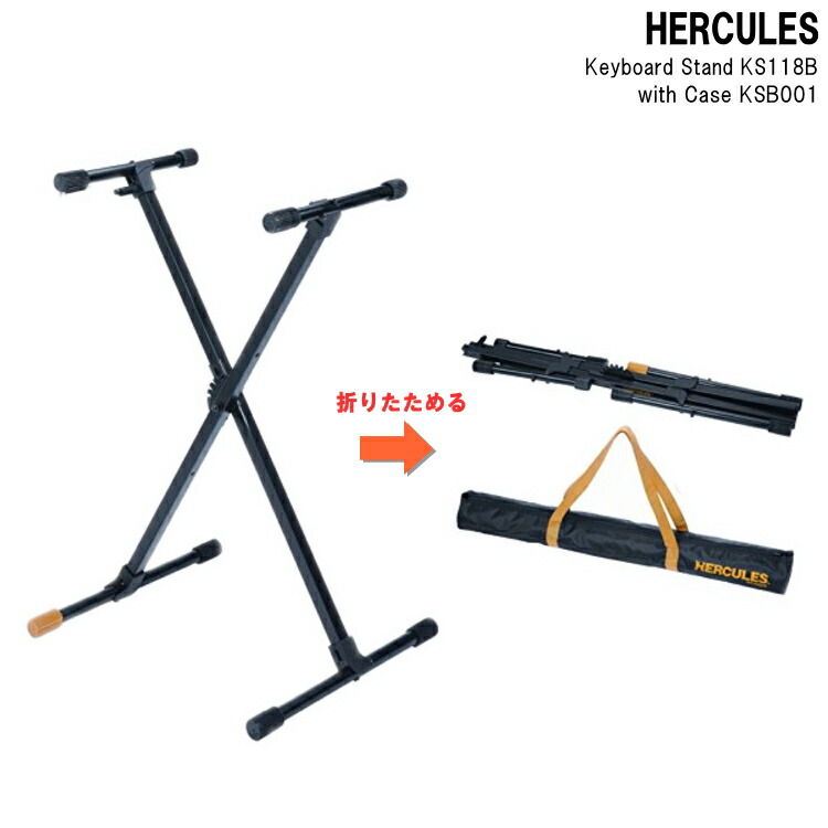 HERCULES ハーキュレス 電子ピアノスタンド ピアノ台 キーボードスタンド X型 88鍵 61鍵 折りたたみ 6段階調整【純正ケース付き】ヤマハ カシオ コルグにもOKの画像