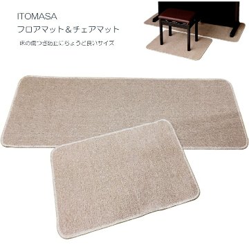 電子ピアノ用 マット 椅子マット付き  フロアマット＆チェアマット セットの画像