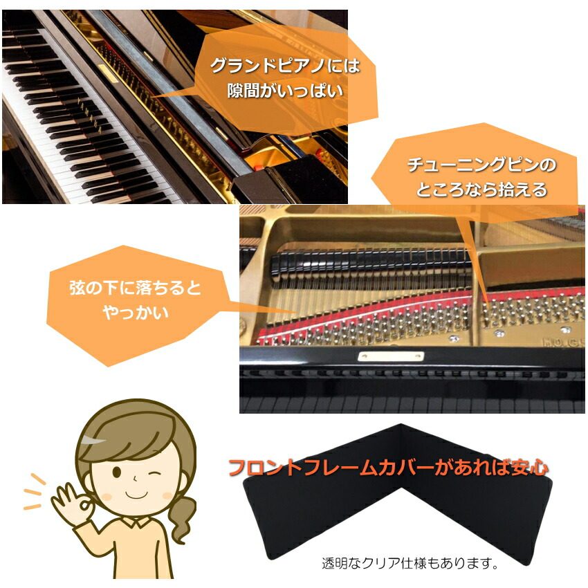 FFC フロントフレームカバー　「グランドピアノの譜面台下に敷いて小物が落ちても取れやすくするカバー」の画像