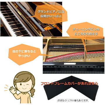 FFC フロントフレームカバー　「グランドピアノの譜面台下に敷いて小物が落ちても取れやすくするカバー」の画像