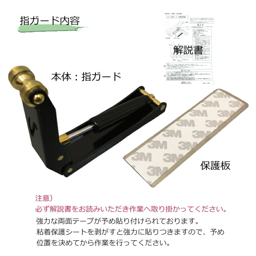 指つめ防止器具 ピアノ指ガード イトマサ ピアノのフタがゆっくり閉まるの画像