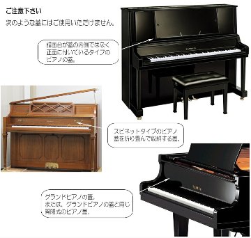 指つめ防止器具 ピアノ指ガード イトマサ ピアノのフタがゆっくり閉まるの画像
