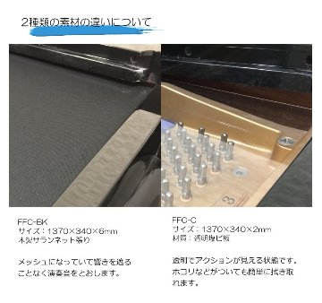 グランドピアノ フロントフレームカバー ブラック イトマサ FFC-BKの画像