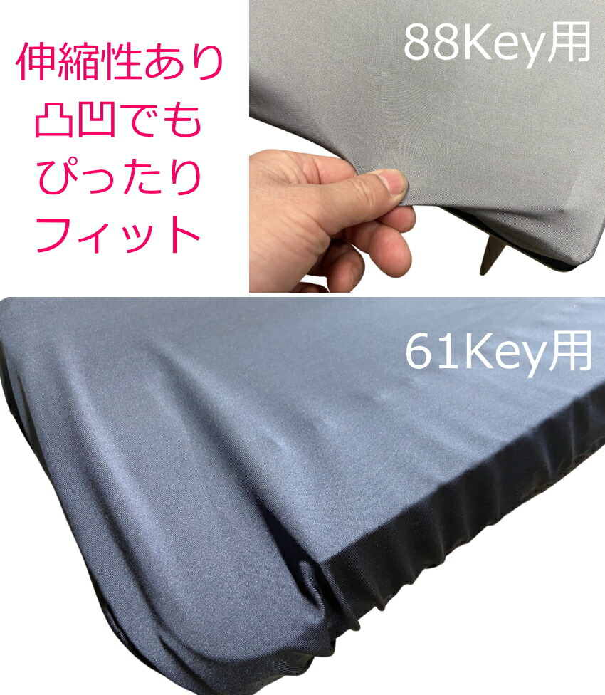 88鍵盤電子ピアノ用 ホコリよけカバー ダストカバー DC88-FGCの画像