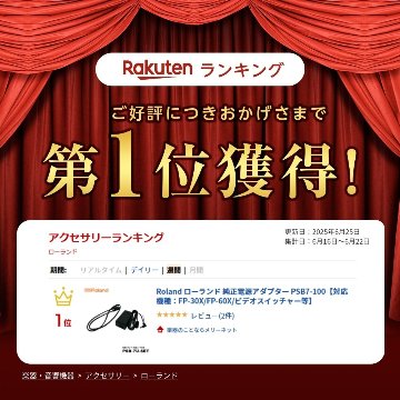 Roland ローランド 純正電源アダプター PSB7-100 ACアダプター＆電源コードセットの画像