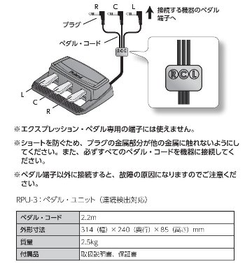 ローランド ペダル ユニット RPU-3の画像
