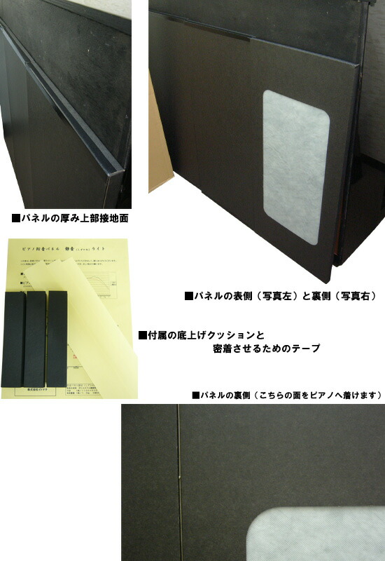 アップライトピアノ用 簡易防音パネル ピアノ防音パネル 静音 しずかね ライトの画像
