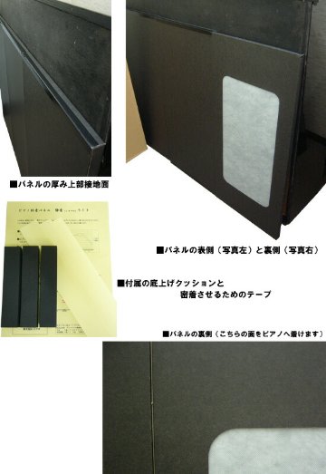 アップライトピアノ用 簡易防音パネル ピアノ防音パネル 静音 しずかね ライトの画像