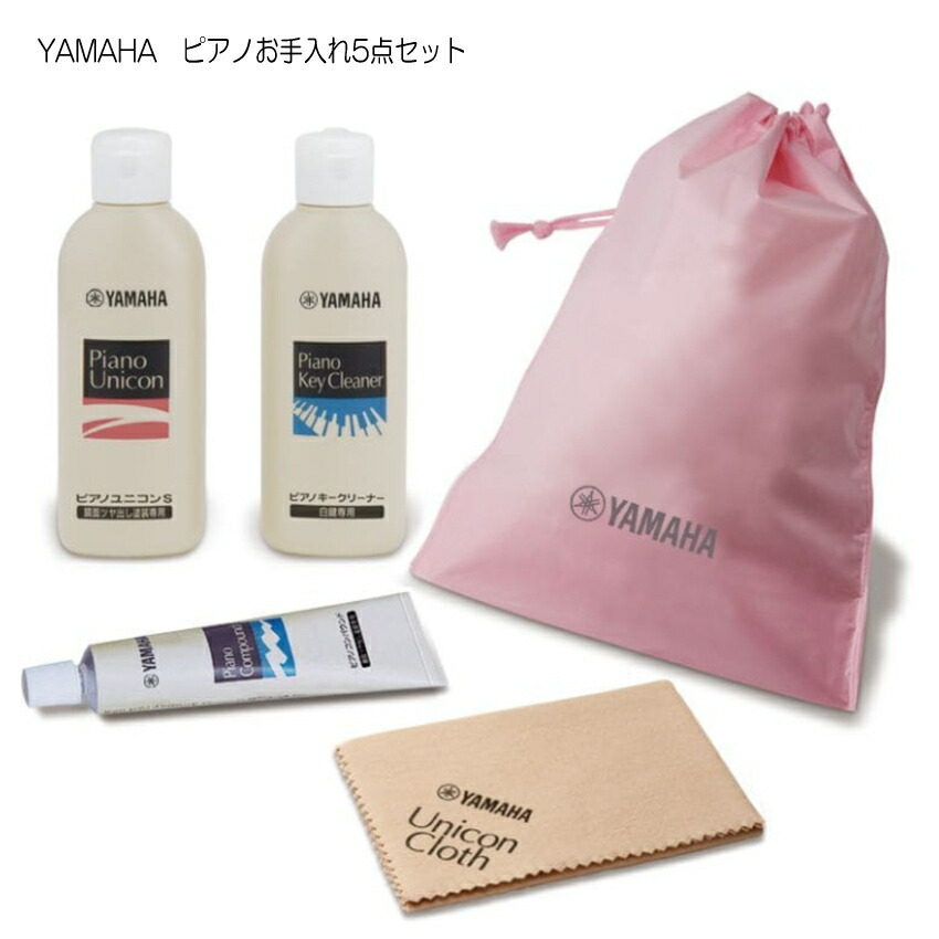 YAMAHA ピアノお手入れセット PUOS2 ピアノメンテナンス  ヤマハ ピアノユコニンS ピアノキークリーナー ピアノコンパウンド クロスの画像