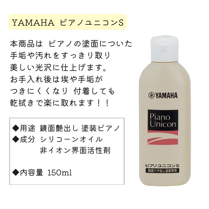 YAMAHA ヤマハ ホームユニコン PUS2 クロス＋ キーウォッシュ ＋ 毛バタキ  ピアノメンテナンス ピアノ教室の画像