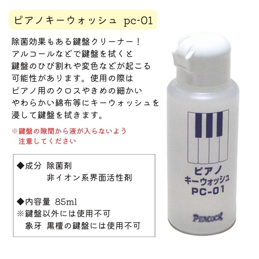 YAMAHA ヤマハ ホームユニコン PUS2 クロス＋ キーウォッシュ ＋ 毛バタキ  ピアノメンテナンス ピアノ教室の画像
