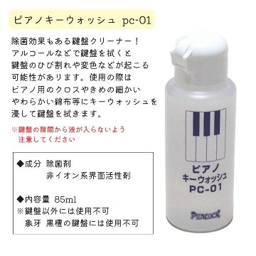 YAMAHA ヤマハ ホームユニコン PUS2 クロス＋ キーウォッシュ ＋ 毛バタキ  ピアノメンテナンス ピアノ教室の画像