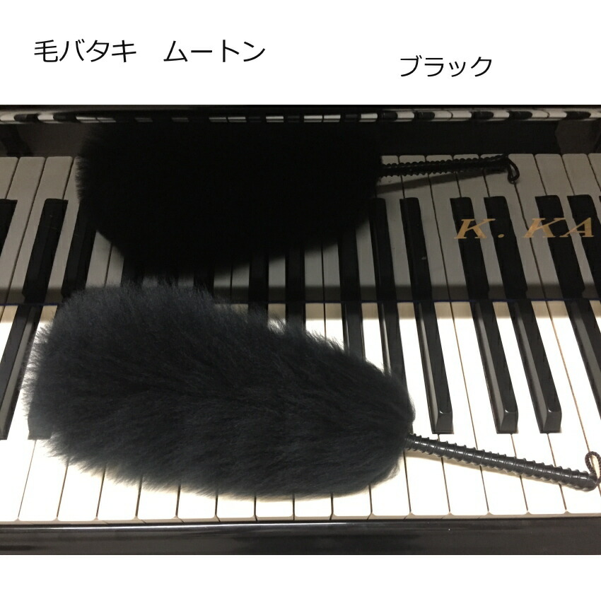 毛バタキ ムートン(羊の毛)Mサイズ ブラック 全長30cm 毛ばたきの画像