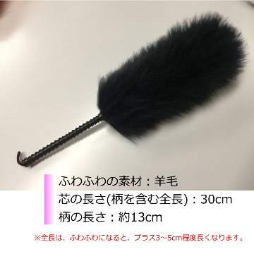 毛バタキ ムートン(羊の毛)Mサイズ ブラック 全長30cm 毛ばたきの画像