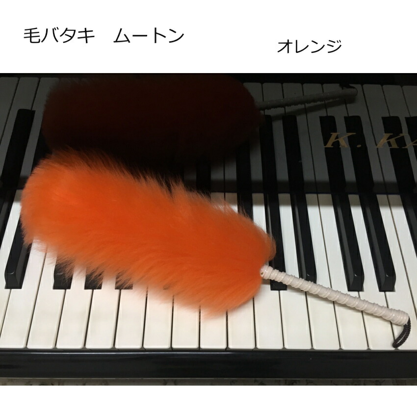 毛バタキ ムートン(羊の毛)Mサイズ オレンジ 全長30cm 毛ばたきの画像