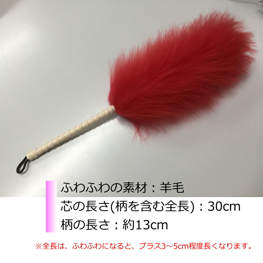 毛バタキ ムートン(羊の毛)Mサイズ レッド 全長30cm ホコリ取りに最適の画像