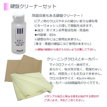 ピアノのお手入れセットとアップライトピアノのフタをゆっくり閉めるための器具がセットの画像