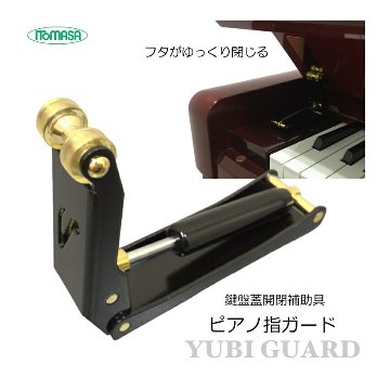 ピアノのお手入れセットとアップライトピアノのフタをゆっくり閉めるための器具がセットの画像